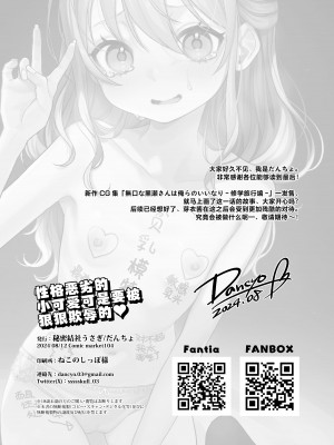 [秘密結社うさぎ (だんちょ)] かわいいけど性格悪いからイジメちゃお!❤｜性格恶劣的小可爱可是要被狠狠欺辱的_28