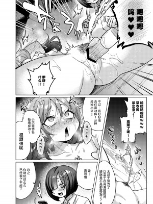 [秘密結社うさぎ (だんちょ)] かわいいけど性格悪いからイジメちゃお!❤｜性格恶劣的小可爱可是要被狠狠欺辱的_20