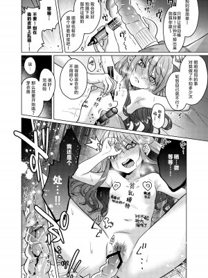 [秘密結社うさぎ (だんちょ)] かわいいけど性格悪いからイジメちゃお!❤｜性格恶劣的小可爱可是要被狠狠欺辱的_16