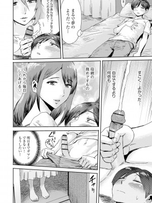 [黒岩瑪瑙] 相姦症候群 [DL版]_062