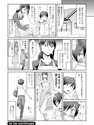 [黒岩瑪瑙] 相姦症候群 [DL版]_124