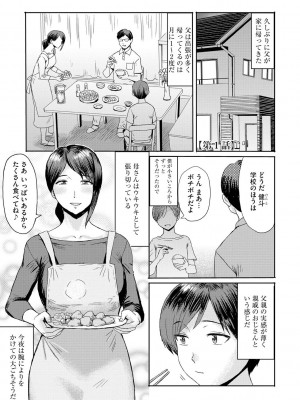 [黒岩瑪瑙] 相姦症候群 [DL版]_005