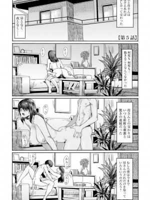 [黒岩瑪瑙] 相姦症候群 [DL版]_101