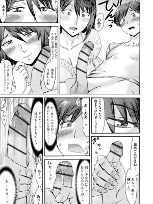 [黒岩瑪瑙] 相姦症候群 [DL版]_057