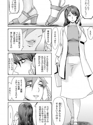 [黒岩瑪瑙] 相姦症候群 [DL版]_038