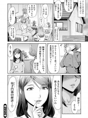 [黒岩瑪瑙] 相姦症候群 [DL版]_196