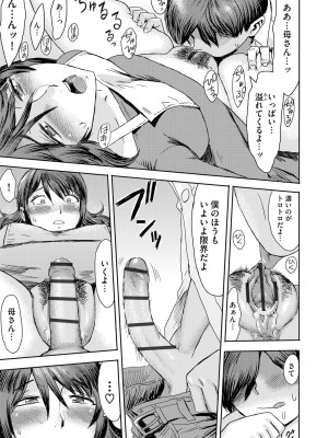 [黒岩瑪瑙] 相姦症候群 [DL版]_087