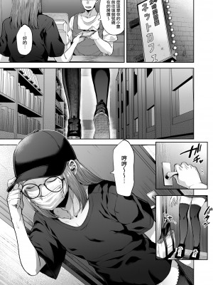 [関サバト (作)] 自称ノンケ女装子、ネカフェで堕ちる。 [瑞树汉化组] [DL版]_05