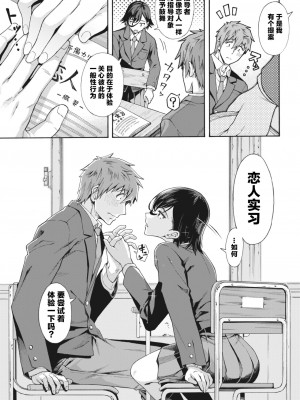 [霞雪誠] 学園裏サービス4 + 番外編 (コミックホットミルク 2023年10月号、熱乳祭 All Star Comic、熱乳祭 All Star Comic 2) [Passenger個人漢化]_03