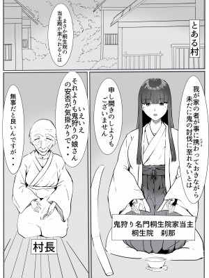 [カプチーノ] 鬼狩り3 [DL版]_02