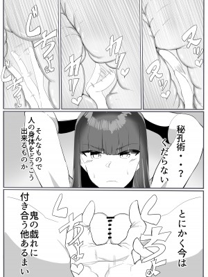 [カプチーノ] 鬼狩り3 [DL版]_17