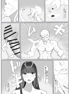 [カプチーノ] 鬼狩り3 [DL版]_34