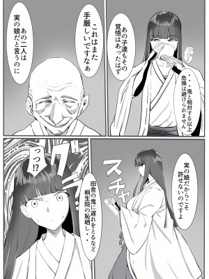 [カプチーノ] 鬼狩り3 [DL版]_03