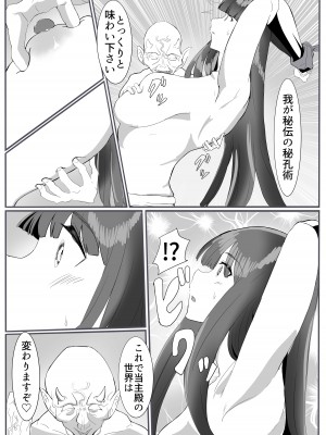 [カプチーノ] 鬼狩り3 [DL版]_15