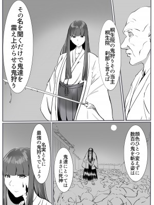 [カプチーノ] 鬼狩り3 [DL版]_06
