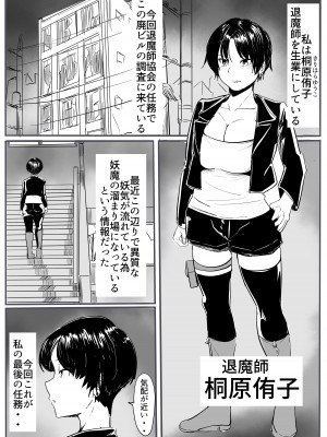 [カプチーノ] 退魔の女メス堕ち [DL版]_02