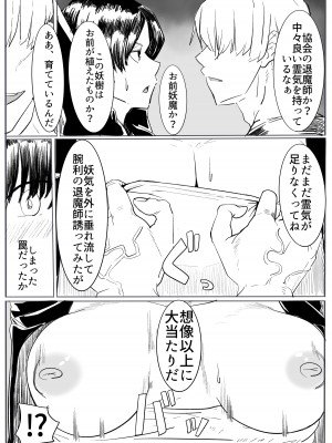 [カプチーノ] 退魔の女メス堕ち [DL版]_07