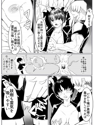 [カプチーノ] 退魔の女メス堕ち [DL版]_08