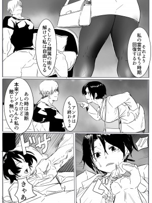 [カプチーノ] 退魔の女メス堕ち [DL版]_26