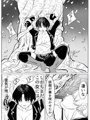 [カプチーノ] 退魔の女メス堕ち [DL版]_12