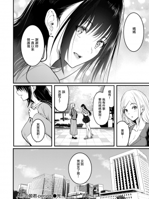 [タカシ] 人形の姫君 period (COMIC 失楽天 2024年7月号) [无毒汉化组] [無修正] [DL版]_35