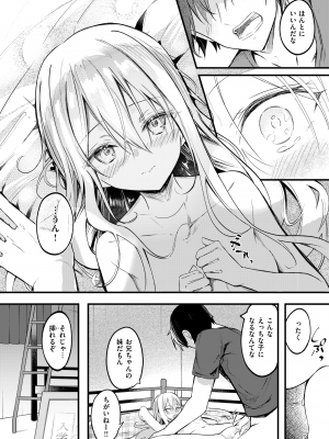 [どちゃしこ] 二段ベット～オナニーしたら妹にバレた件～ (コミックゼロス #113) [DL版]_017