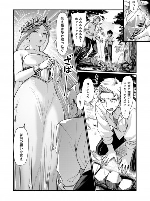 [越後屋タケル] 泉の女神にしょーもないことを願うな! ~例えば友達を女体化させたり~_02