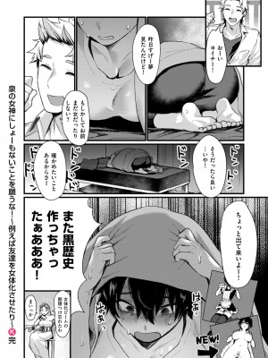 [越後屋タケル] 泉の女神にしょーもないことを願うな! ~例えば友達を女体化させたり~_24