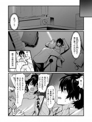 [越後屋タケル] 泉の女神にしょーもないことを願うな! ~例えば友達を女体化させたり~_12