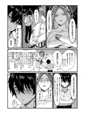[越後屋タケル] 泉の女神にしょーもないことを願うな! ~例えば友達を女体化させたり~_13