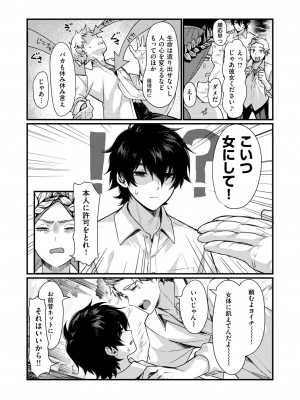 [越後屋タケル] 泉の女神にしょーもないことを願うな! ~例えば友達を女体化させたり~_03