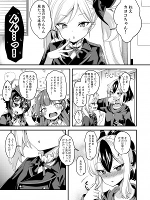 [りゅうかくさんのどあめ (極太眉毛)] コアクマムツキちゃん (ブルーアーカイブ) [DL版]_02