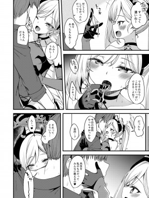 [りゅうかくさんのどあめ (極太眉毛)] コアクマムツキちゃん (ブルーアーカイブ) [DL版]_07