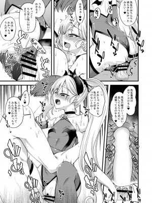 [りゅうかくさんのどあめ (極太眉毛)] コアクマムツキちゃん (ブルーアーカイブ) [DL版]_12