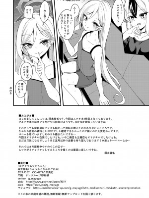 [りゅうかくさんのどあめ (極太眉毛)] コアクマムツキちゃん (ブルーアーカイブ) [DL版]_21