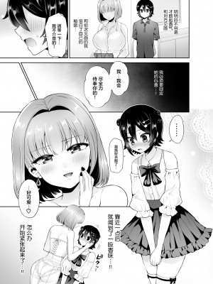 [おしるこ缶 (ぴりりねぎ)] マッチングアプリで出会ったお姉さんがふたなりでした ～女装でご奉仕致します～ [中国翻訳] [DL版]_08