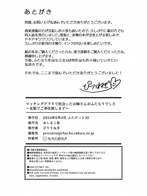 [おしるこ缶 (ぴりりねぎ)] マッチングアプリで出会ったお姉さんがふたなりでした ～女装でご奉仕致します～ [中国翻訳] [DL版]_29