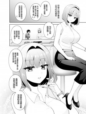 [おしるこ缶 (ぴりりねぎ)] マッチングアプリで出会ったお姉さんがふたなりでした ～女装でご奉仕致します～ [中国翻訳] [DL版]_05
