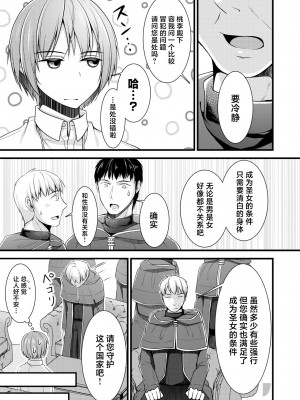 [有閑high桜 (ちえこ)] 異世界転移したら男なのに聖女にされて触手と交尾することに!？1 [中国翻訳] [DL版]_09