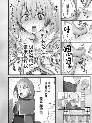 [有閑high桜 (ちえこ)] 異世界転移したら男なのに聖女にされて触手と交尾することに!？1 [中国翻訳] [DL版]_14