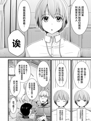 [有閑high桜 (ちえこ)] 異世界転移したら男なのに聖女にされて触手と交尾することに!？1 [中国翻訳] [DL版]_08