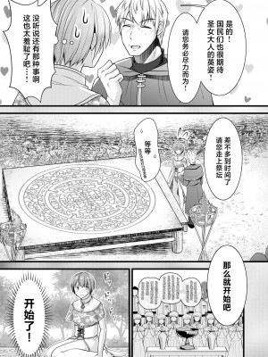 [有閑high桜 (ちえこ)] 異世界転移したら男なのに聖女にされて触手と交尾することに!？1 [中国翻訳] [DL版]_11