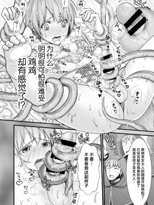 [有閑high桜 (ちえこ)] 異世界転移したら男なのに聖女にされて触手と交尾することに!？1 [中国翻訳] [DL版]_16