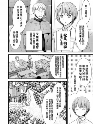 [有閑high桜 (ちえこ)] 異世界転移したら男なのに聖女にされて触手と交尾することに!？1 [中国翻訳] [DL版]_04