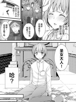 [有閑high桜 (ちえこ)] 異世界転移したら男なのに聖女にされて触手と交尾することに!？1 [中国翻訳] [DL版]_03