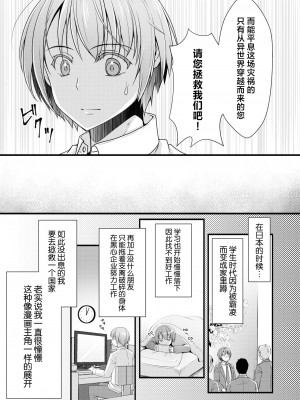 [有閑high桜 (ちえこ)] 異世界転移したら男なのに聖女にされて触手と交尾することに!？1 [中国翻訳] [DL版]_05