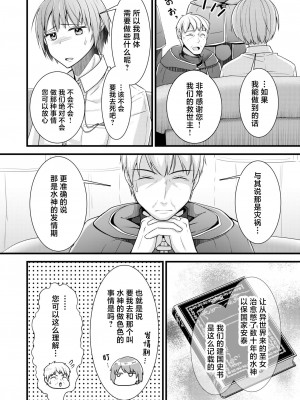 [有閑high桜 (ちえこ)] 異世界転移したら男なのに聖女にされて触手と交尾することに!？1 [中国翻訳] [DL版]_06