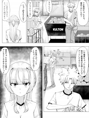 [こさぎりずむ] IQ160の私がバカな男に寝取られるはずがありません！_09