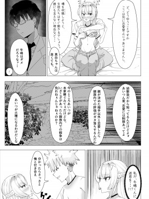 [こさぎりずむ] IQ160の私がバカな男に寝取られるはずがありません！_14