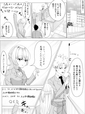 [こさぎりずむ] IQ160の私がバカな男に寝取られるはずがありません！_07